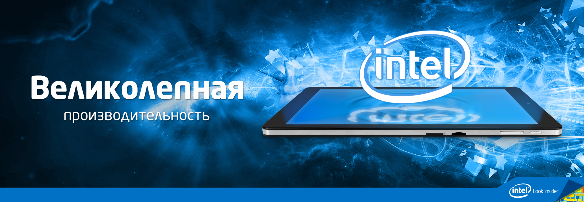 Реклама Intel-планшета