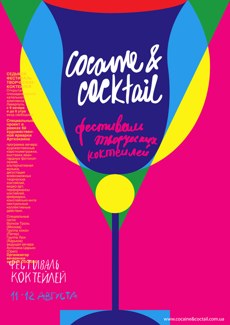 плакат cocaine&amp;coctails