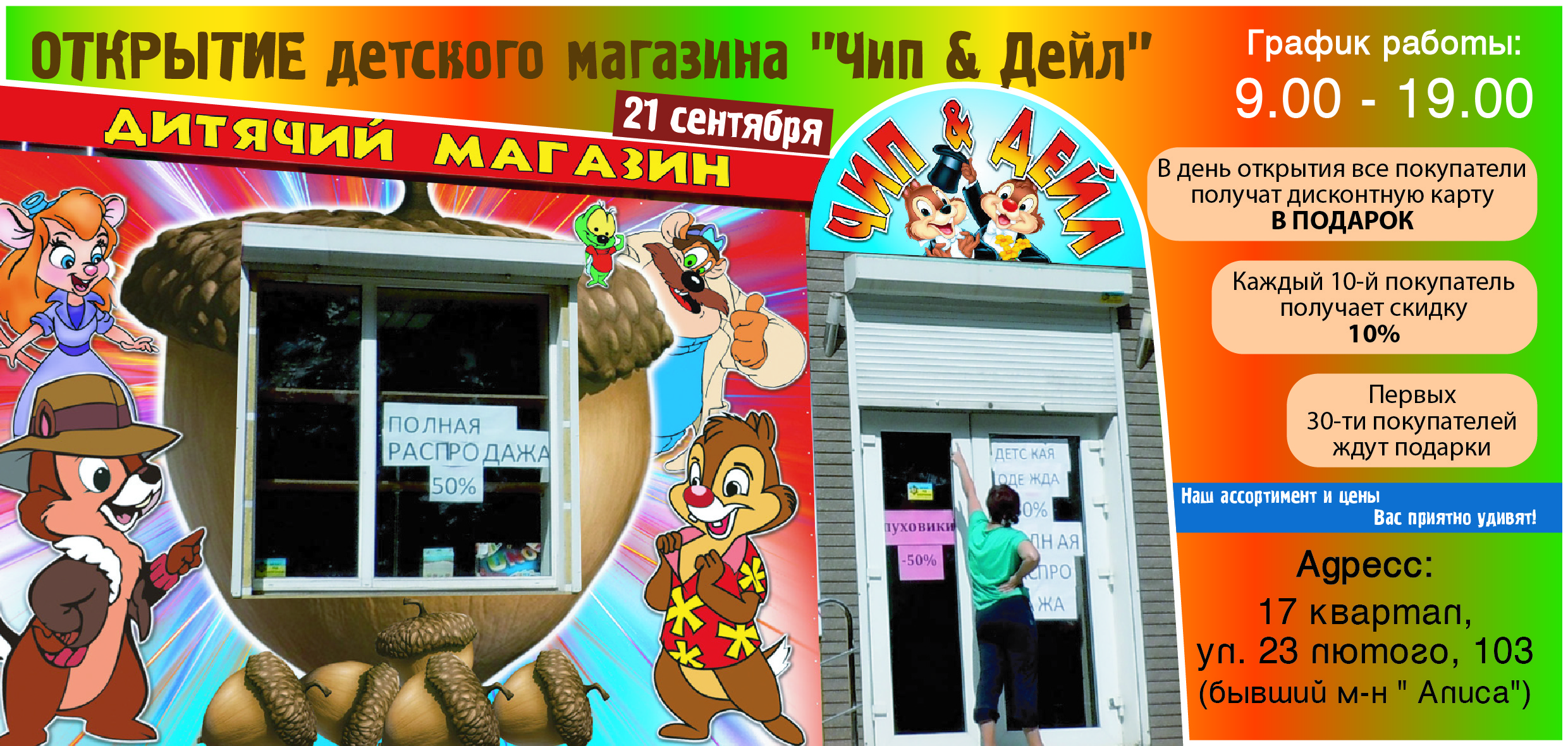 флаер_магазин