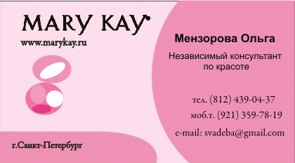 визитка для консультанта Mary Kay