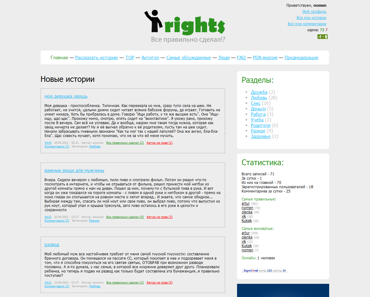 Социальный проект - iRights