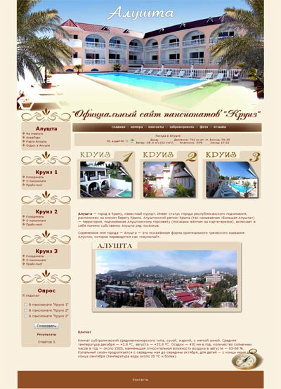 Официальный сат пансионатов Круиз