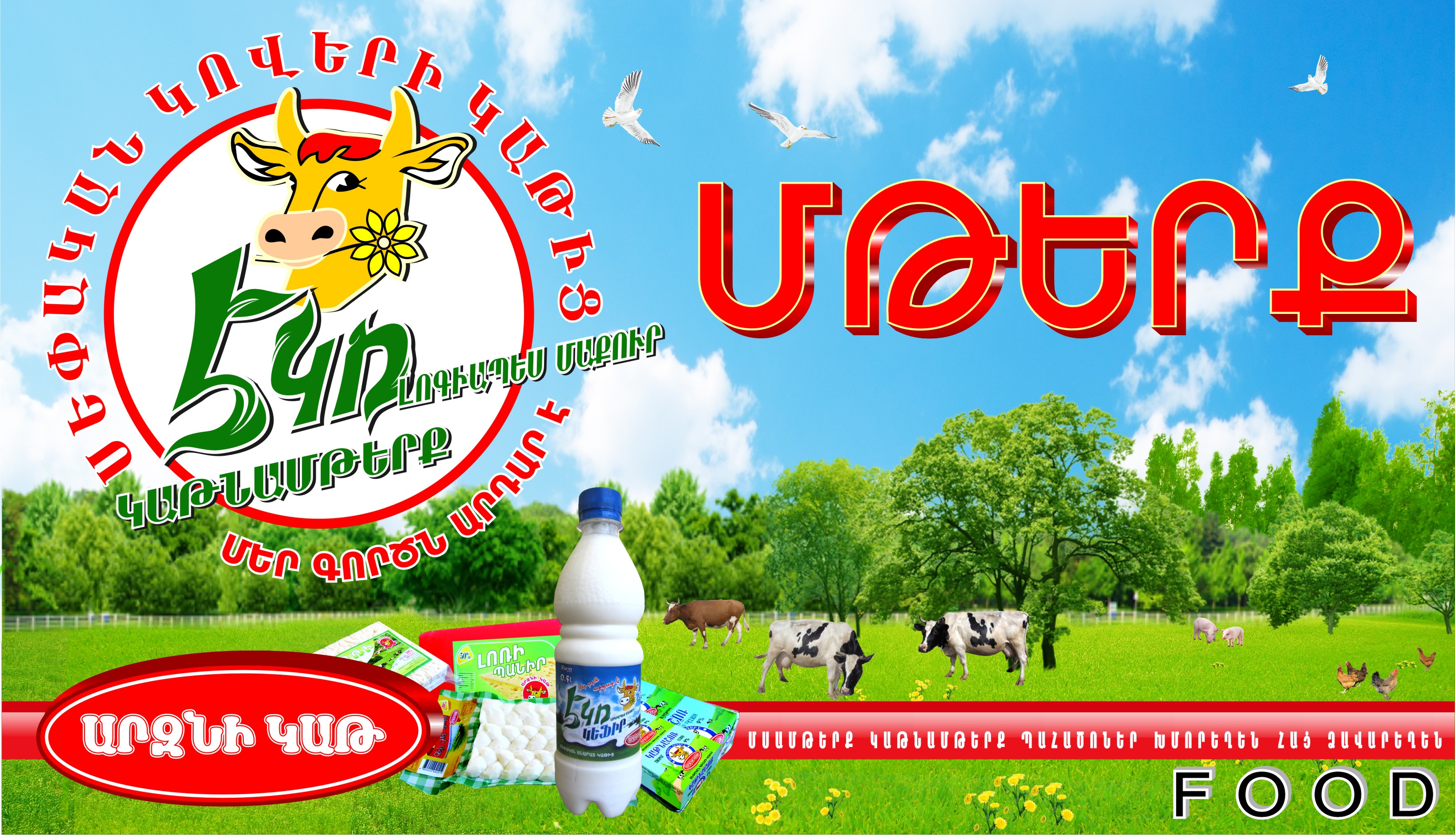 Arzni Milk