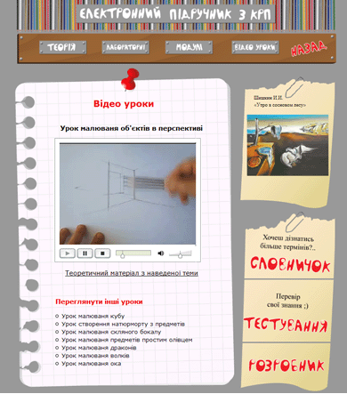 Электронный учебник, видео