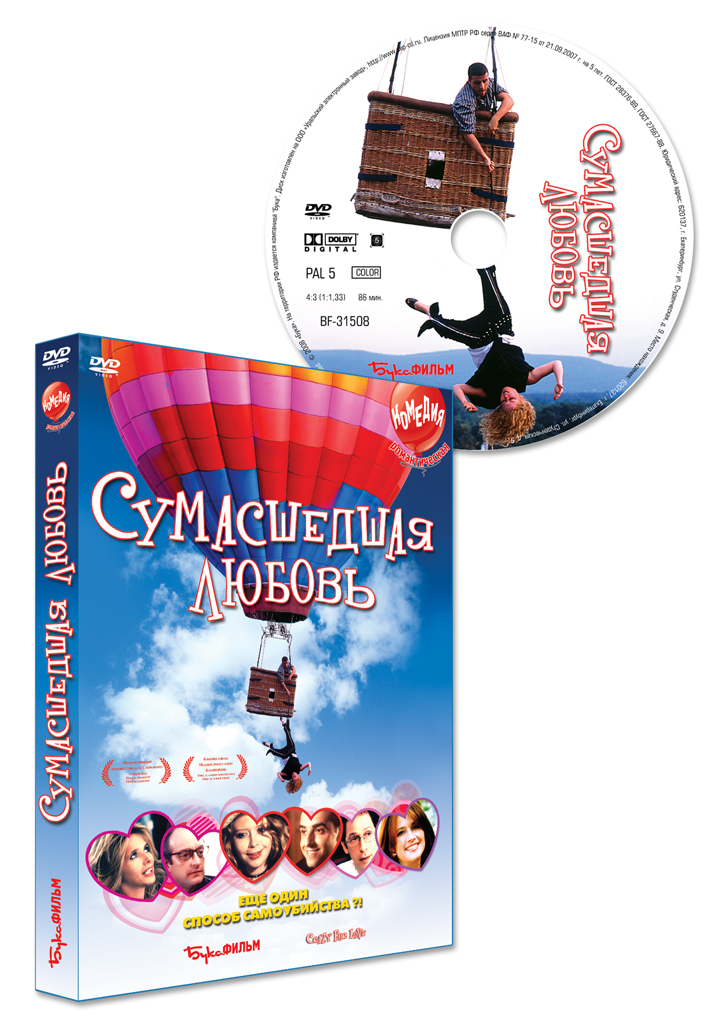 Сумасшедшая любовь