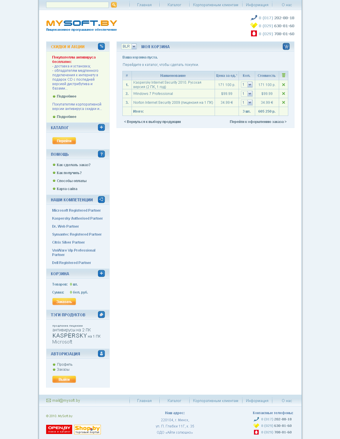 Интернет-магазин MySoft.by (внутренняя)