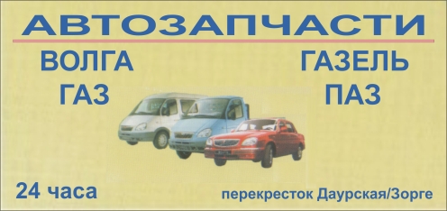 Рекламная листовка киоска автозапчастей