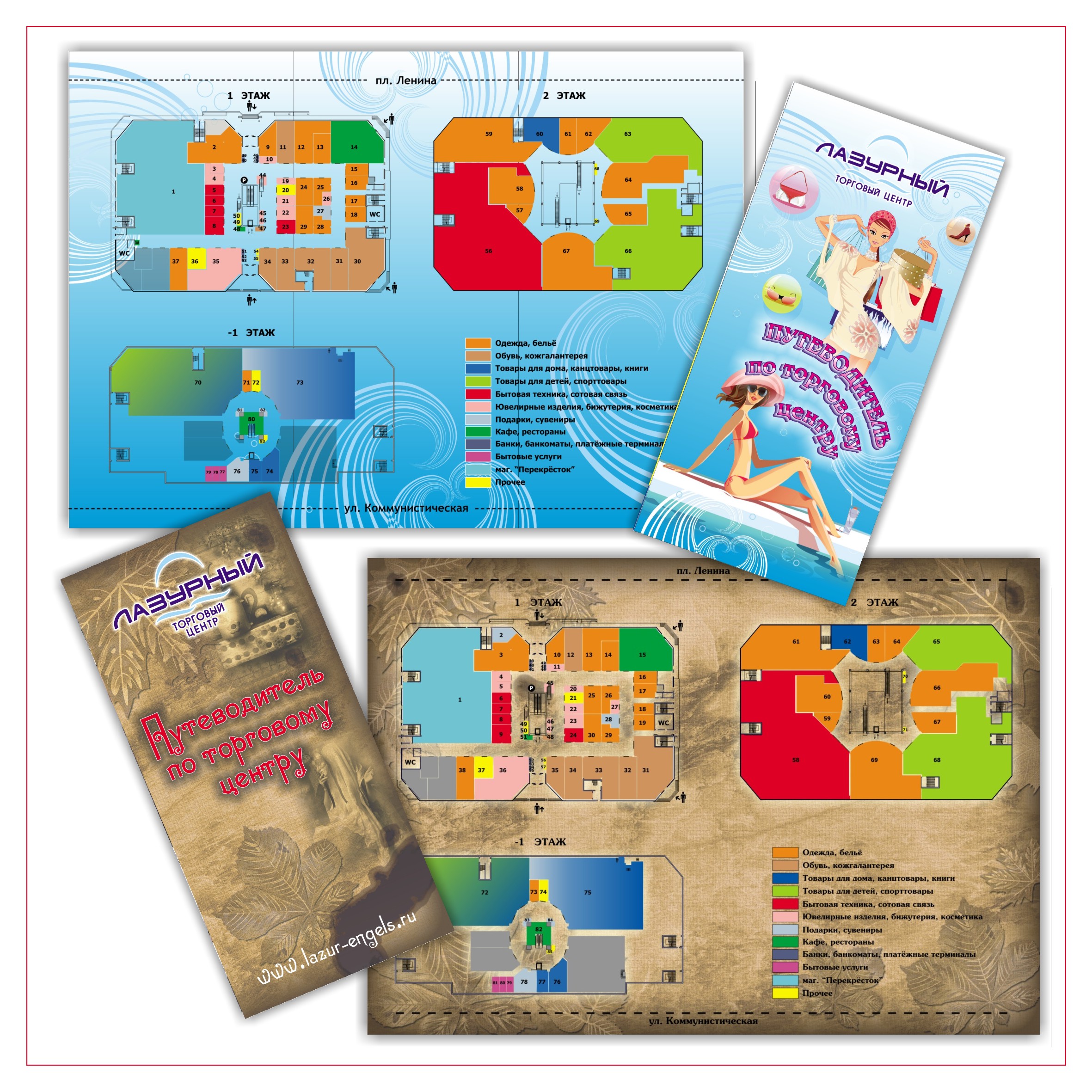 буклеты ТЦ