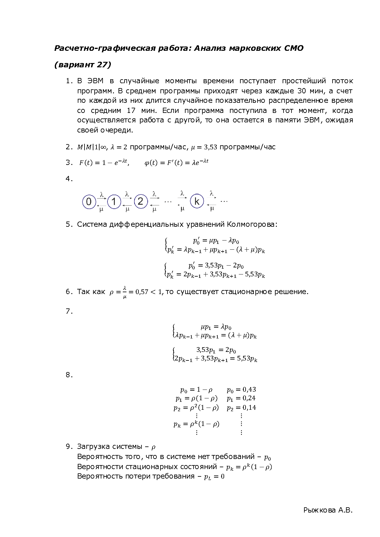 Системы массового обслуживания (Matlab)