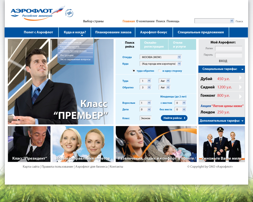 Сайт Aeroflot.ru
