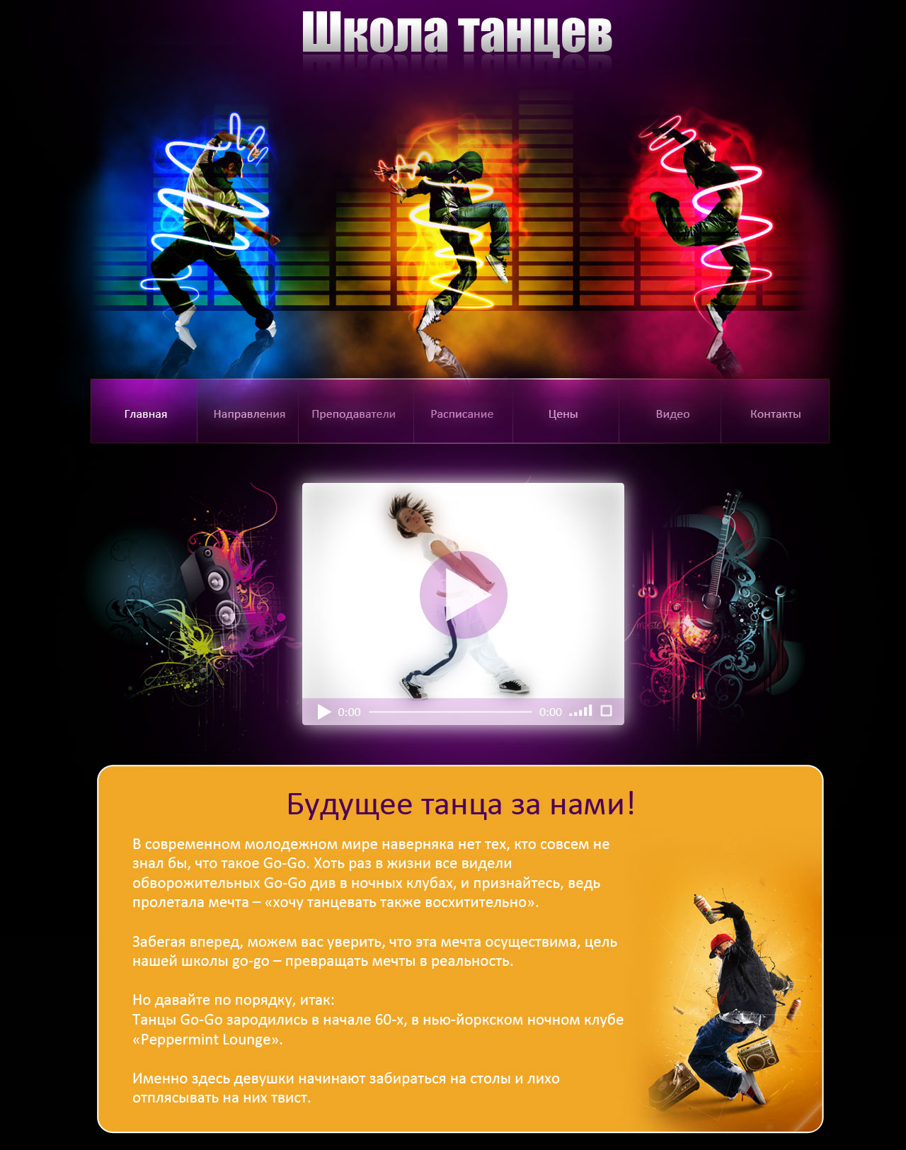 Сайт школы танцев Djaga