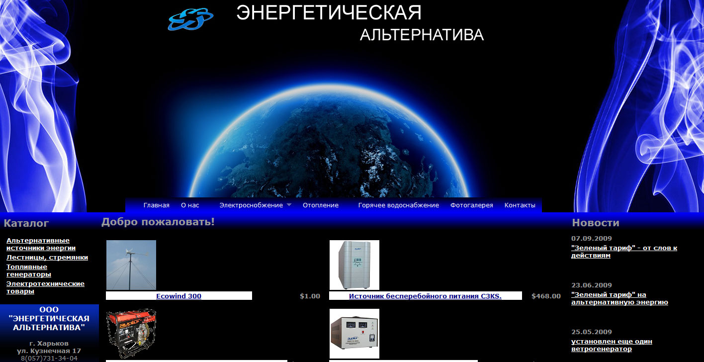 ООО "Энергетическая альтернатива"