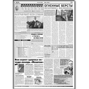 полоса окружной газеты (А-2, 4 полосы, 2+1)