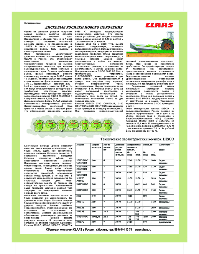 Верстка статьи для компании CLAAS