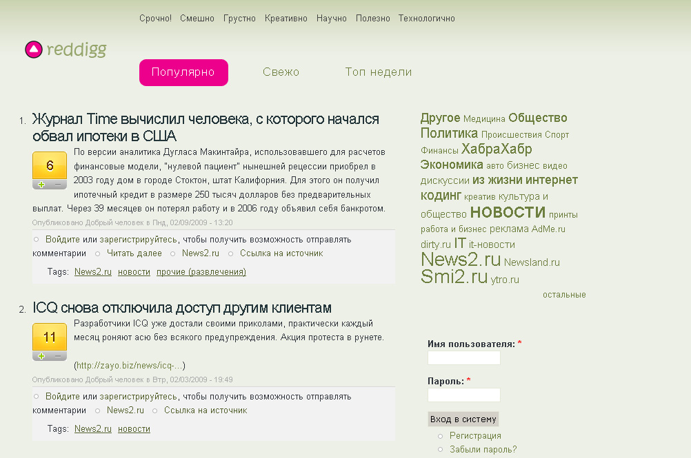 Сайт социальных закладок Reddigg.ru