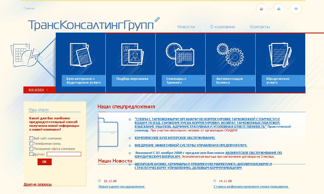 Консалтинговая компания Транскапиталгрупп