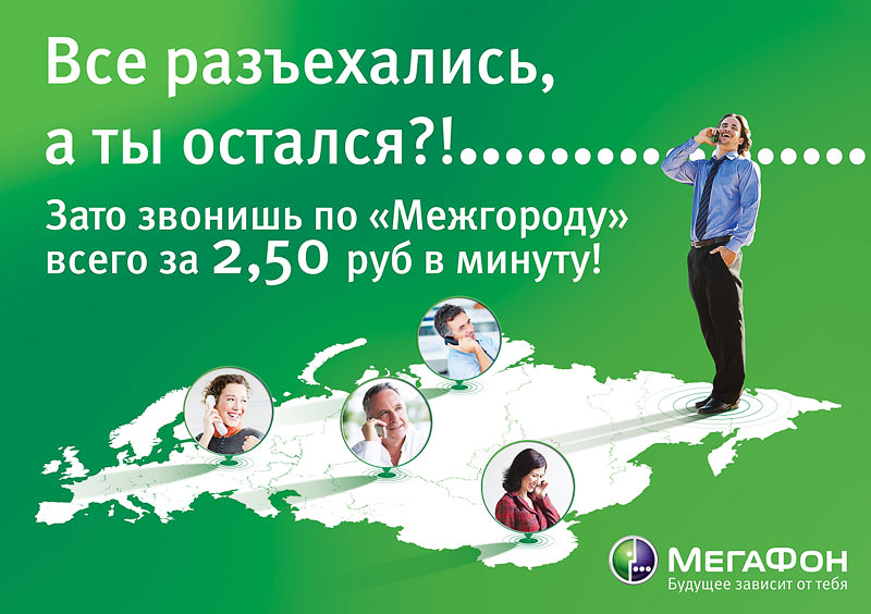 Рекламные материалы для компании МегаФон