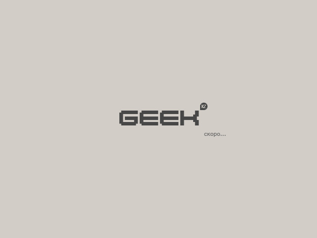 Geek.kz #1