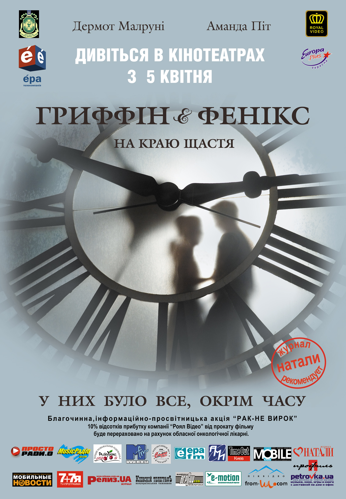 Имидж фильма "Гриффин и Феникс"