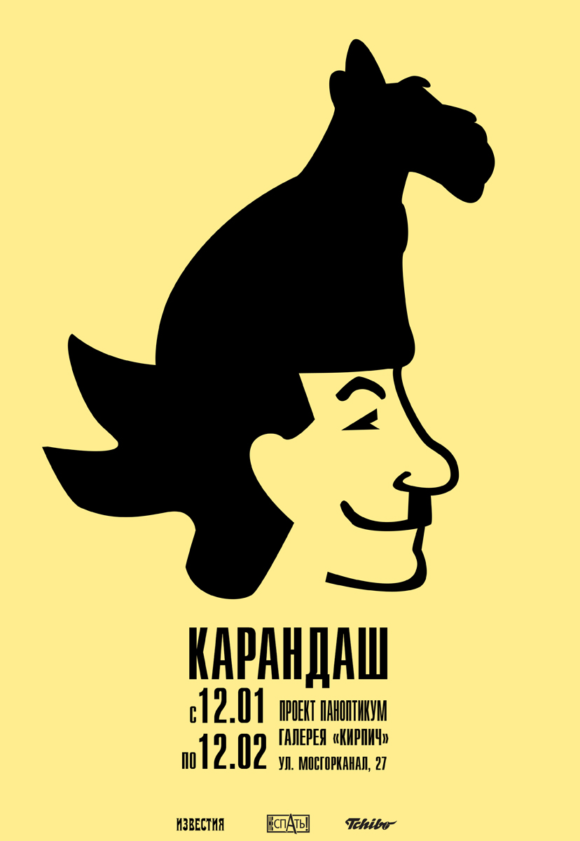 плакат Карандаш