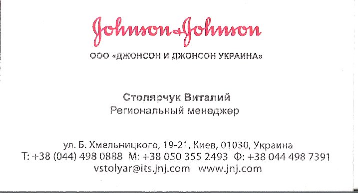 Компания &quot;Johnson &amp; Johnson&quot;