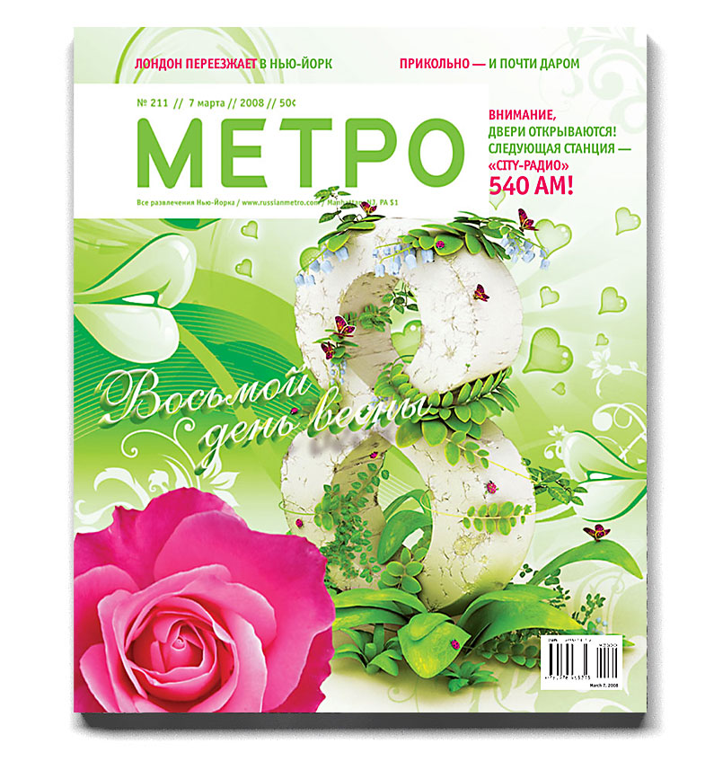 Метро211