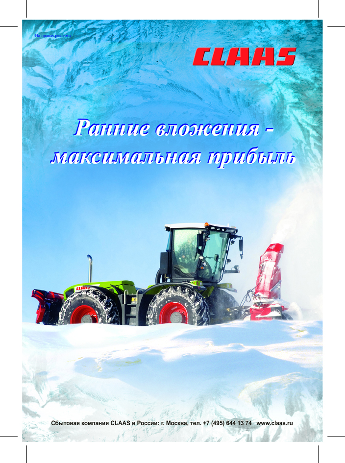 верстка макета обложки для компании "CLAAS"