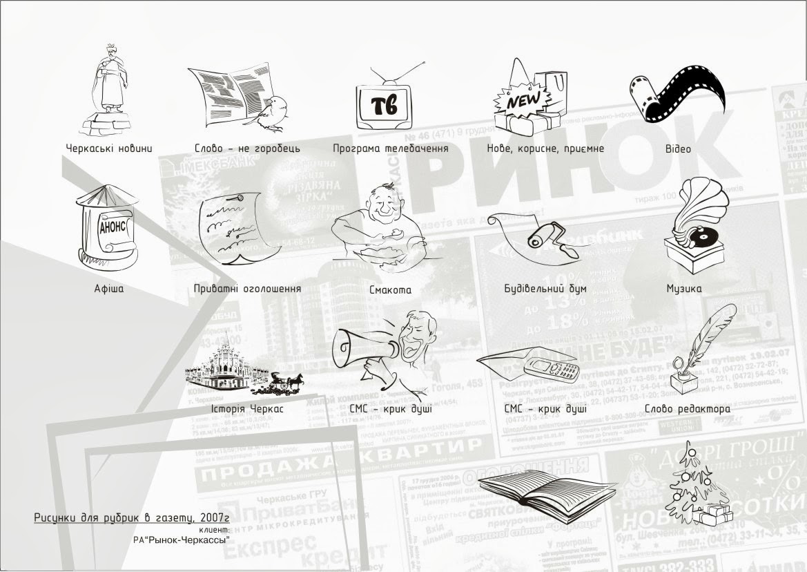 Рисунки для рубрик в газету