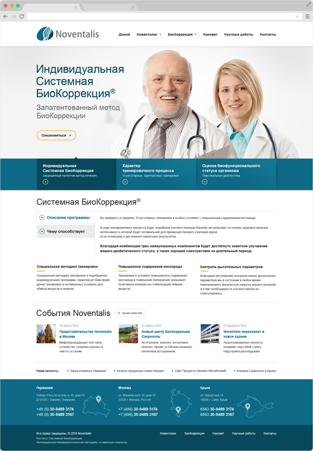 Noventalis сайт клиники