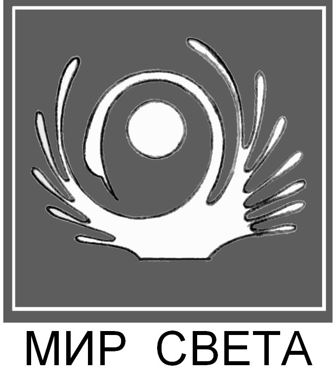 Мир света