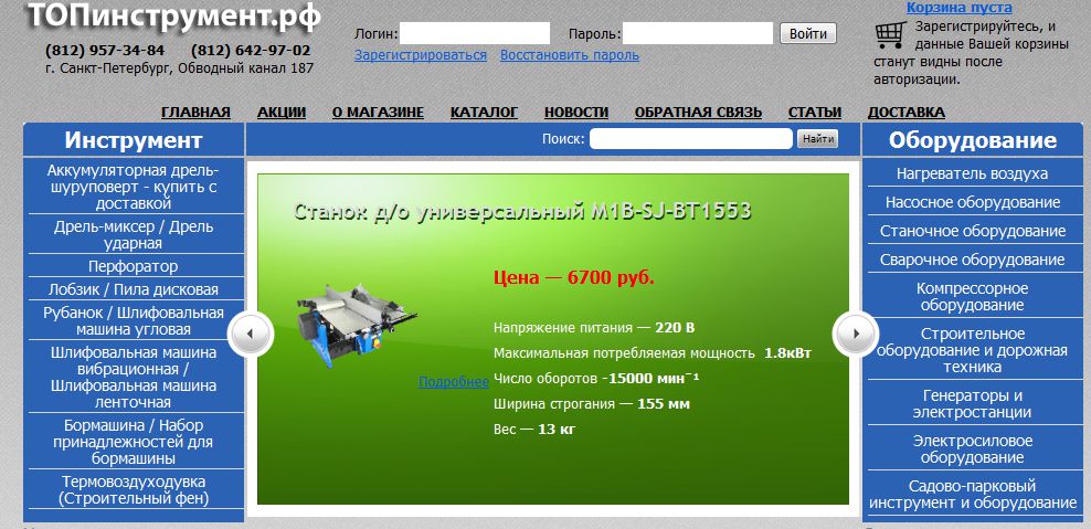 Интернет магазин строй инструментов