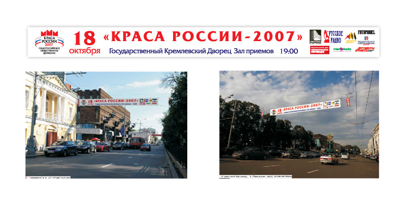 «Краса России»