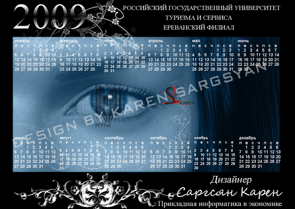 Календарь 2009г. РГУТиС