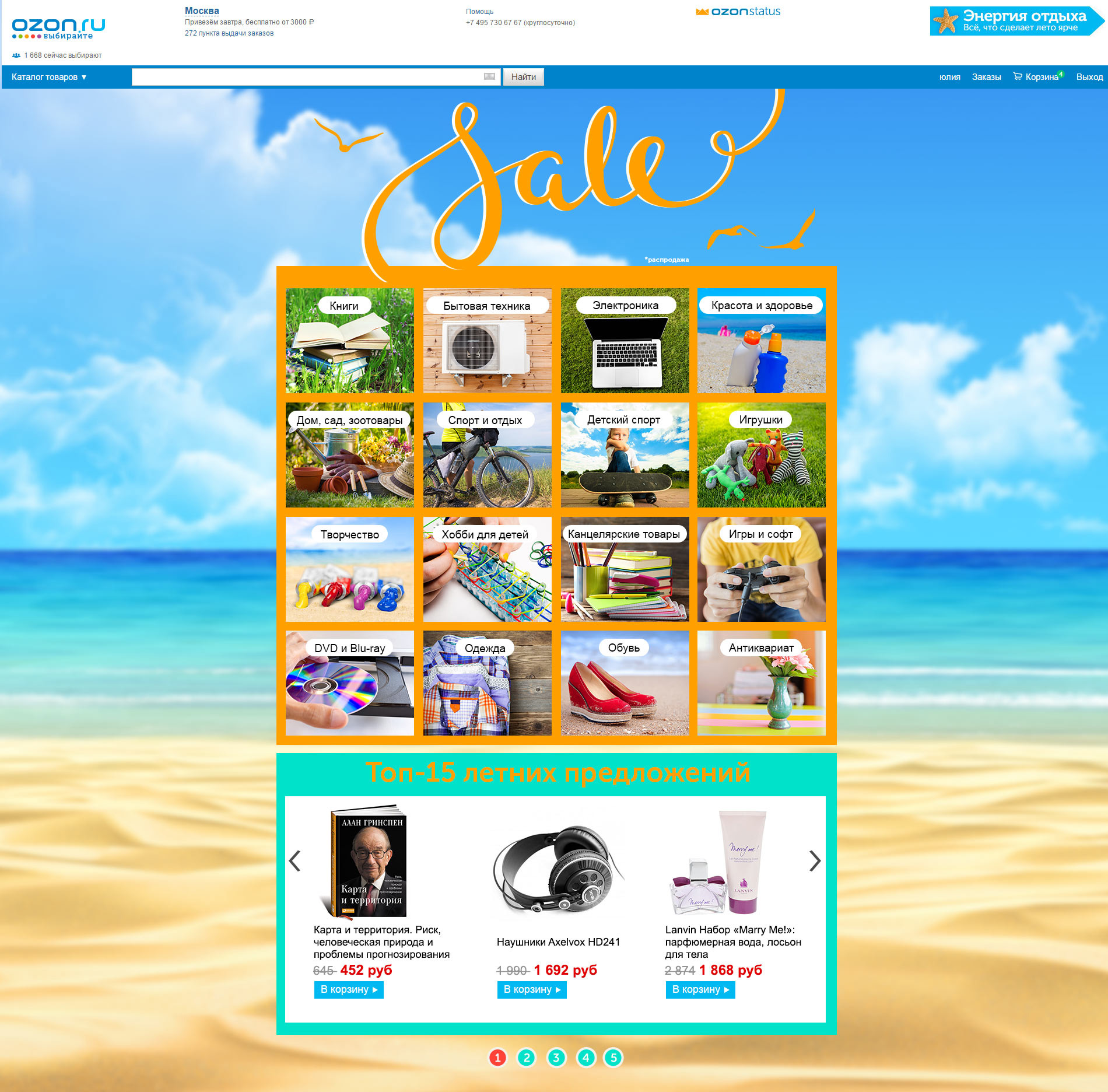 Раздел летней распродажи сайта Ozon.ru