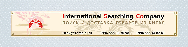 Рекламный баннер International Searching Company (2)