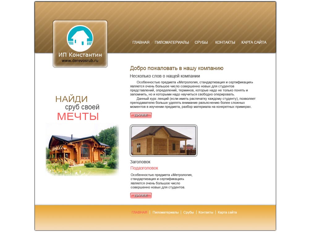 Деревянные срубы