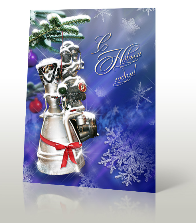 Новогодняя открытка