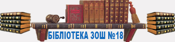 Баннер для сайта школьной библиотеки