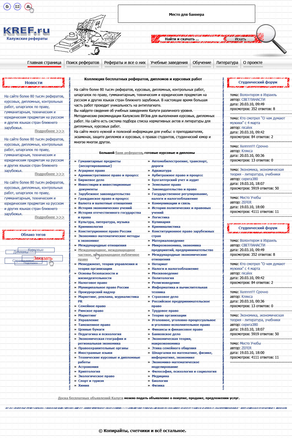 Портал рефератов, дипломов и шпаргалок.