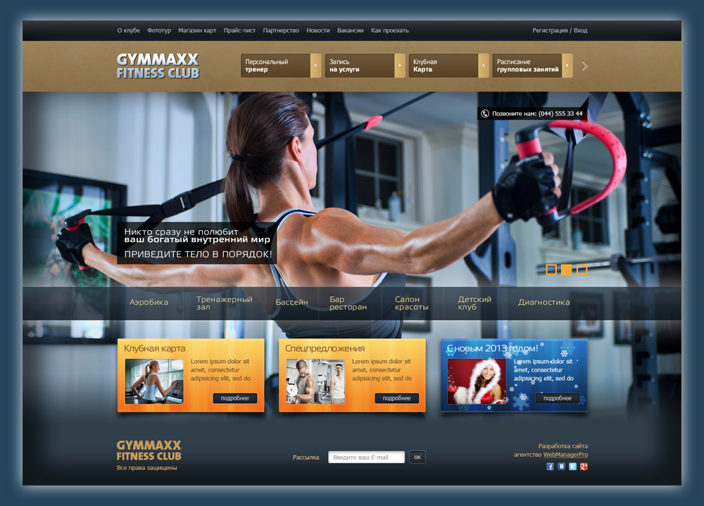 Сайт фитнес клуба Gymmaxx