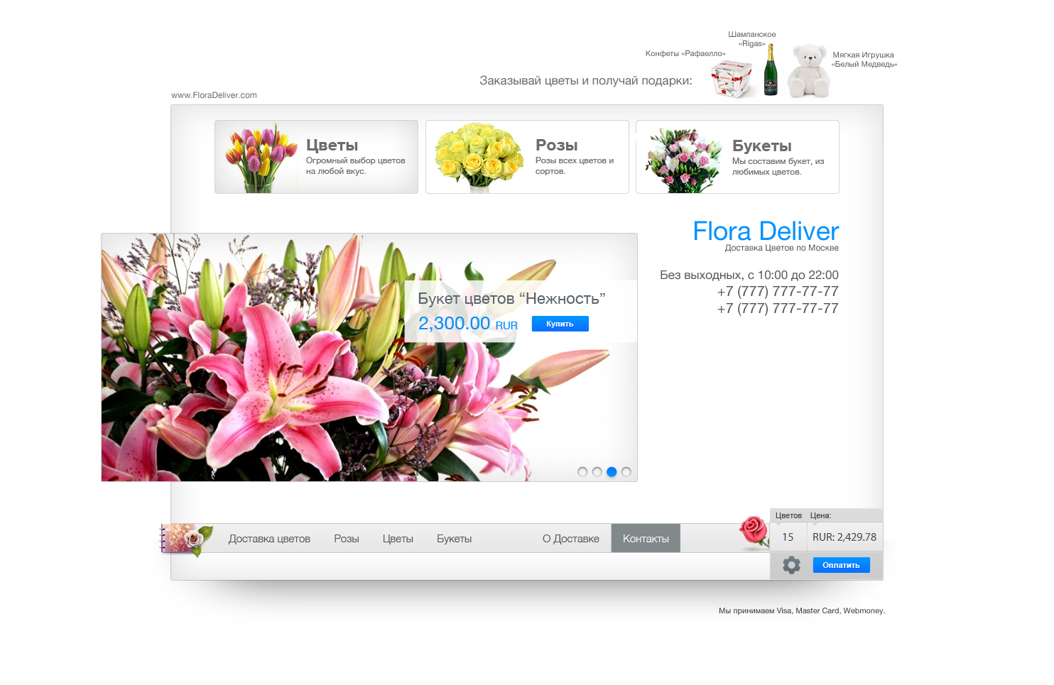 Сайт для компании Доставки цветов