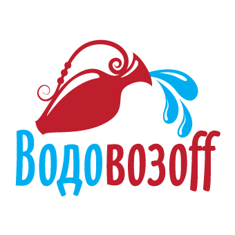 Водовозоff