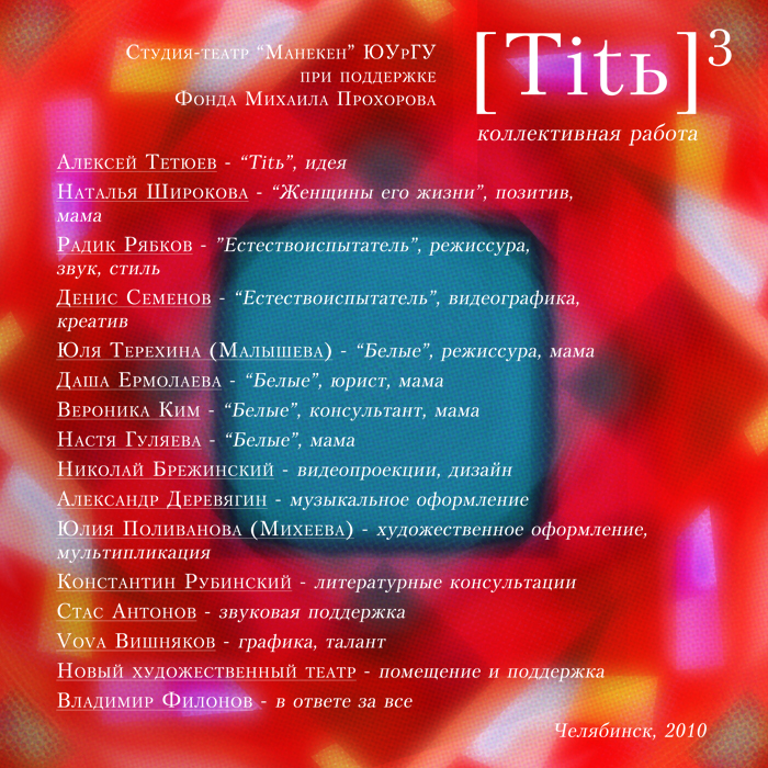 Тить 3