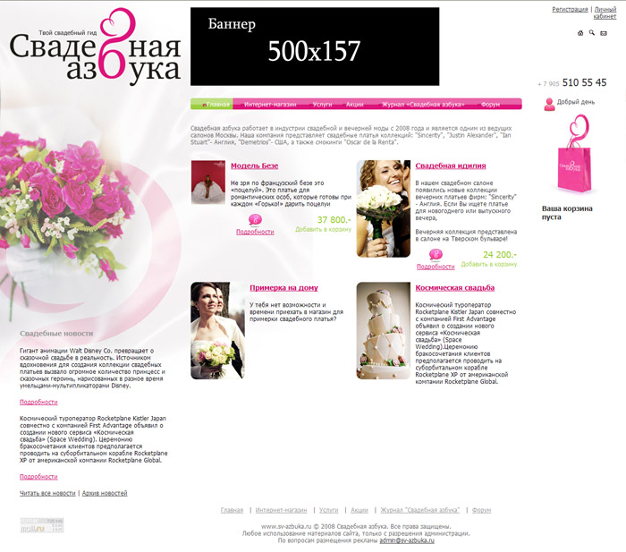 Сайт свадебного салона «Свадебная азбука»