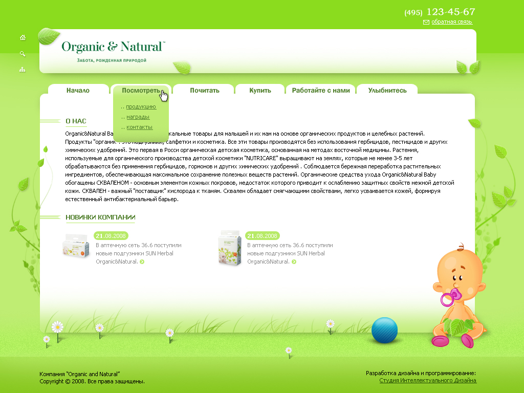 Дизайн сайта Компания Organic&amp;Natural Baby