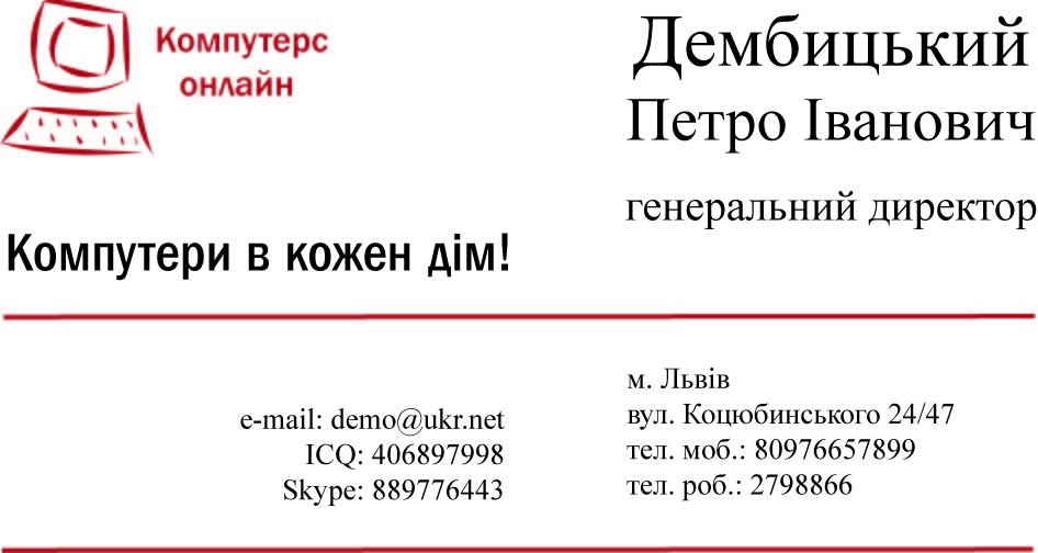 Візитка для компутерної компанії