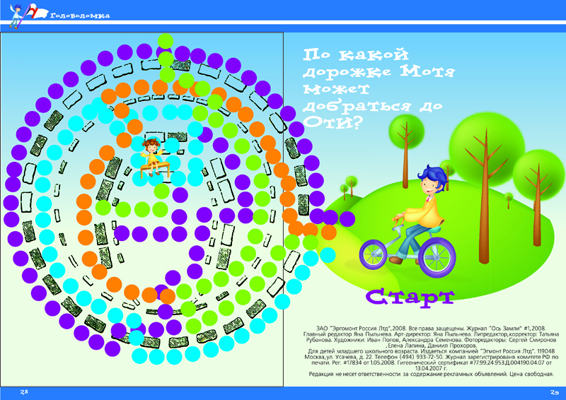 Детский журнал &quot;Земная Ось&quot; _15