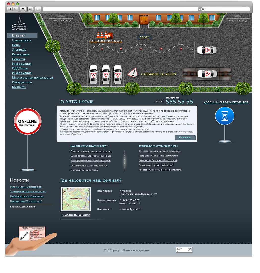 Дизайн сайта Автошколы Москвы