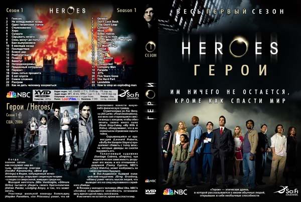 DVD обложка. Сериал «Герои»/«Heroes»