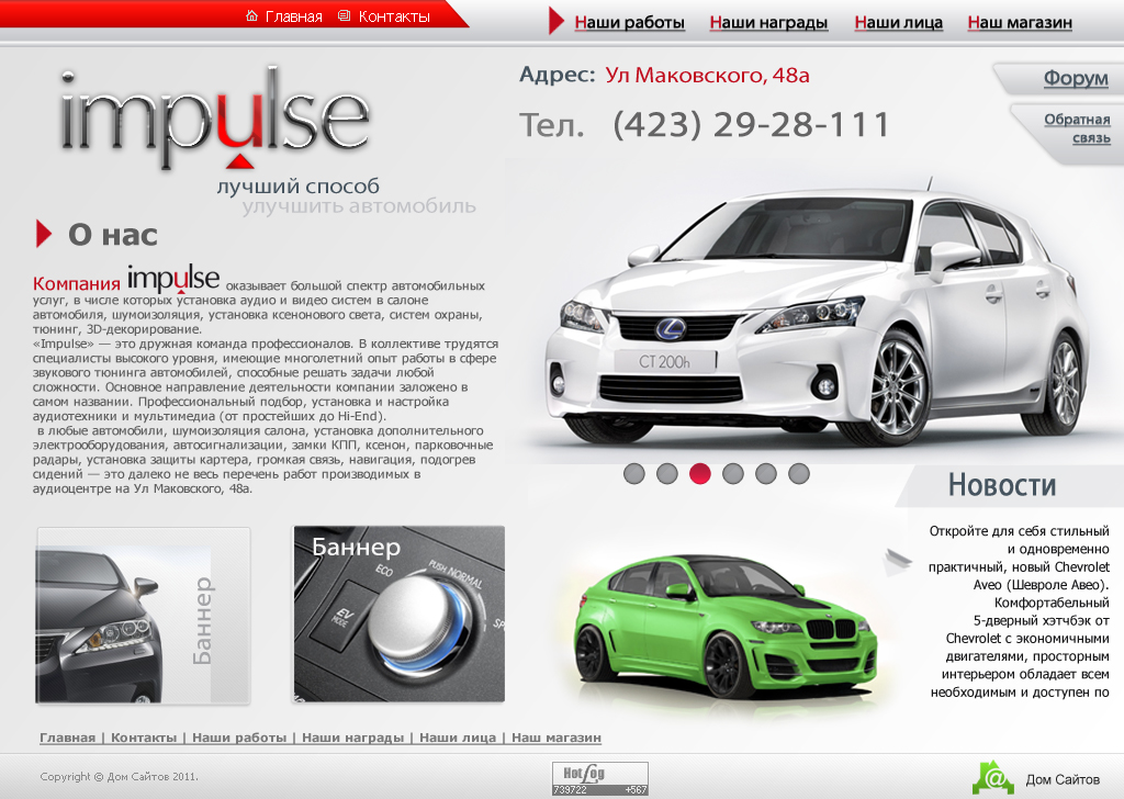 Дизайн сайта для компании Impulse